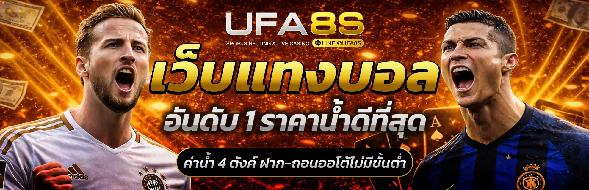 เว็บแทงบอลออนไลน์ UFA8S