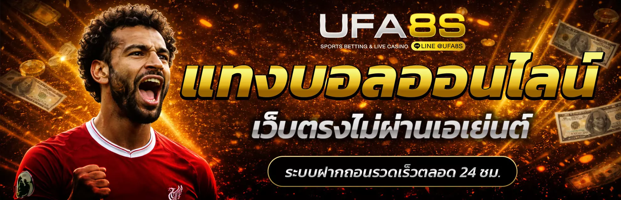 แทงบอลออนไลน์