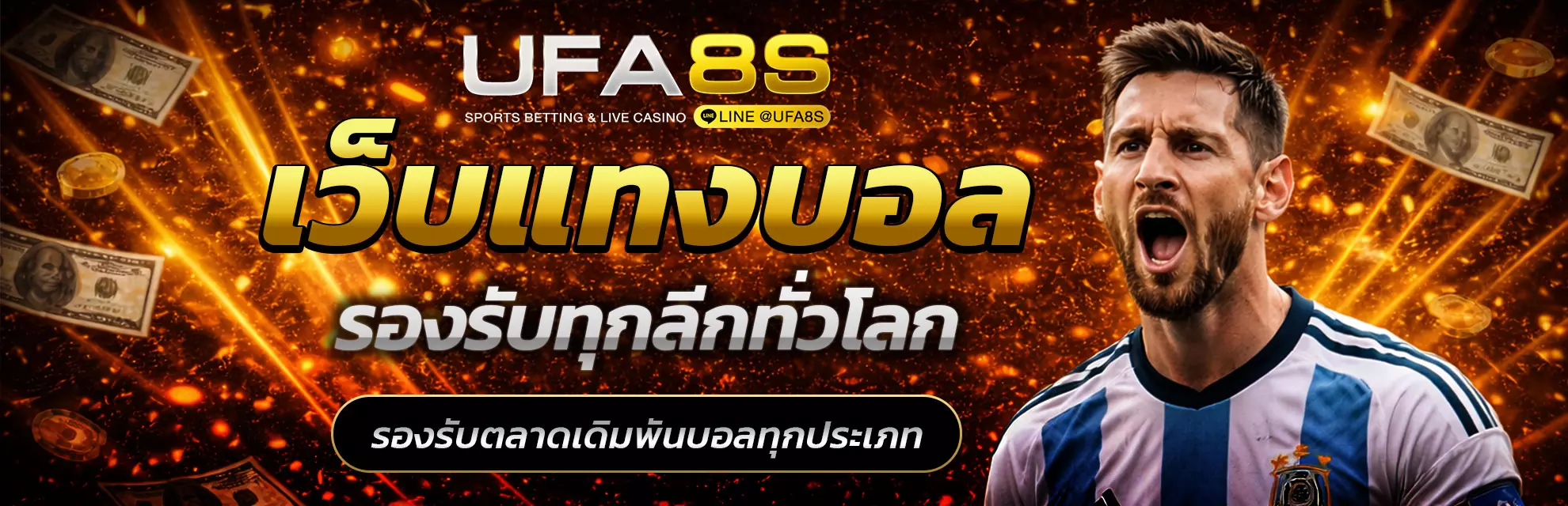 เว็บแทงบอล