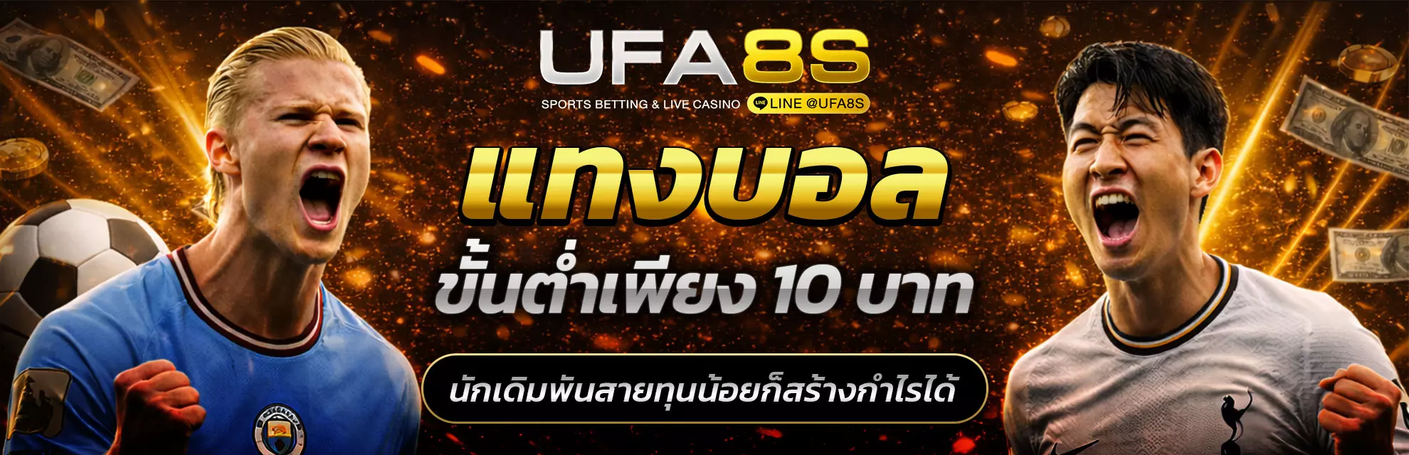 แทงบอล 10 บาท