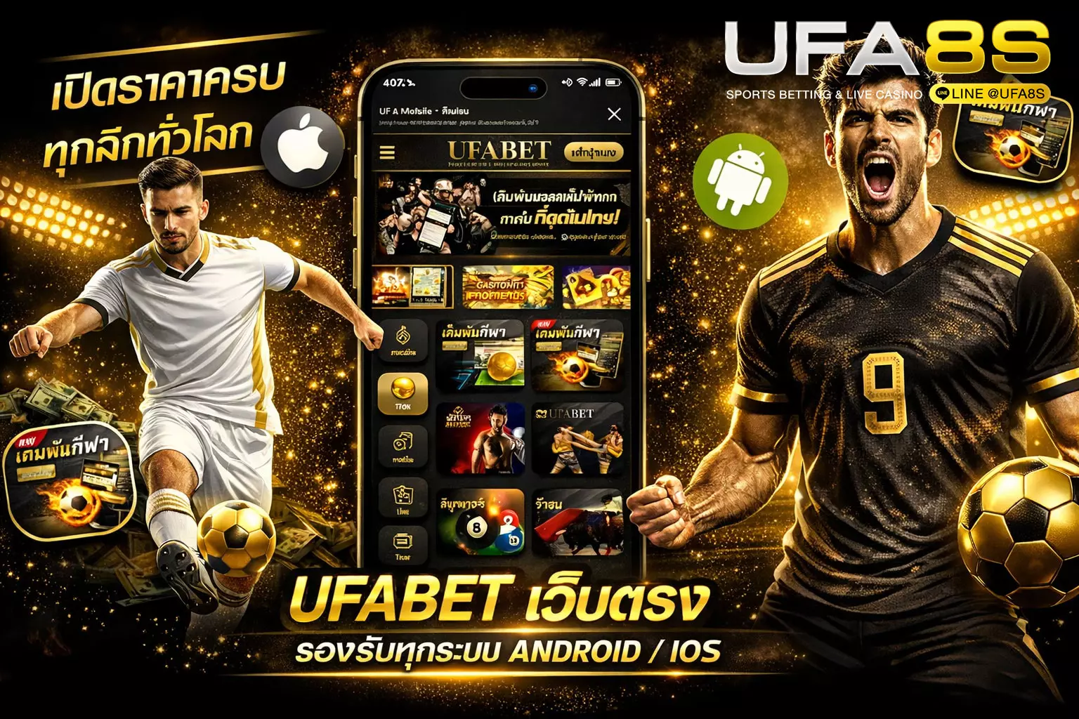 แทงบอลบนมือถือ