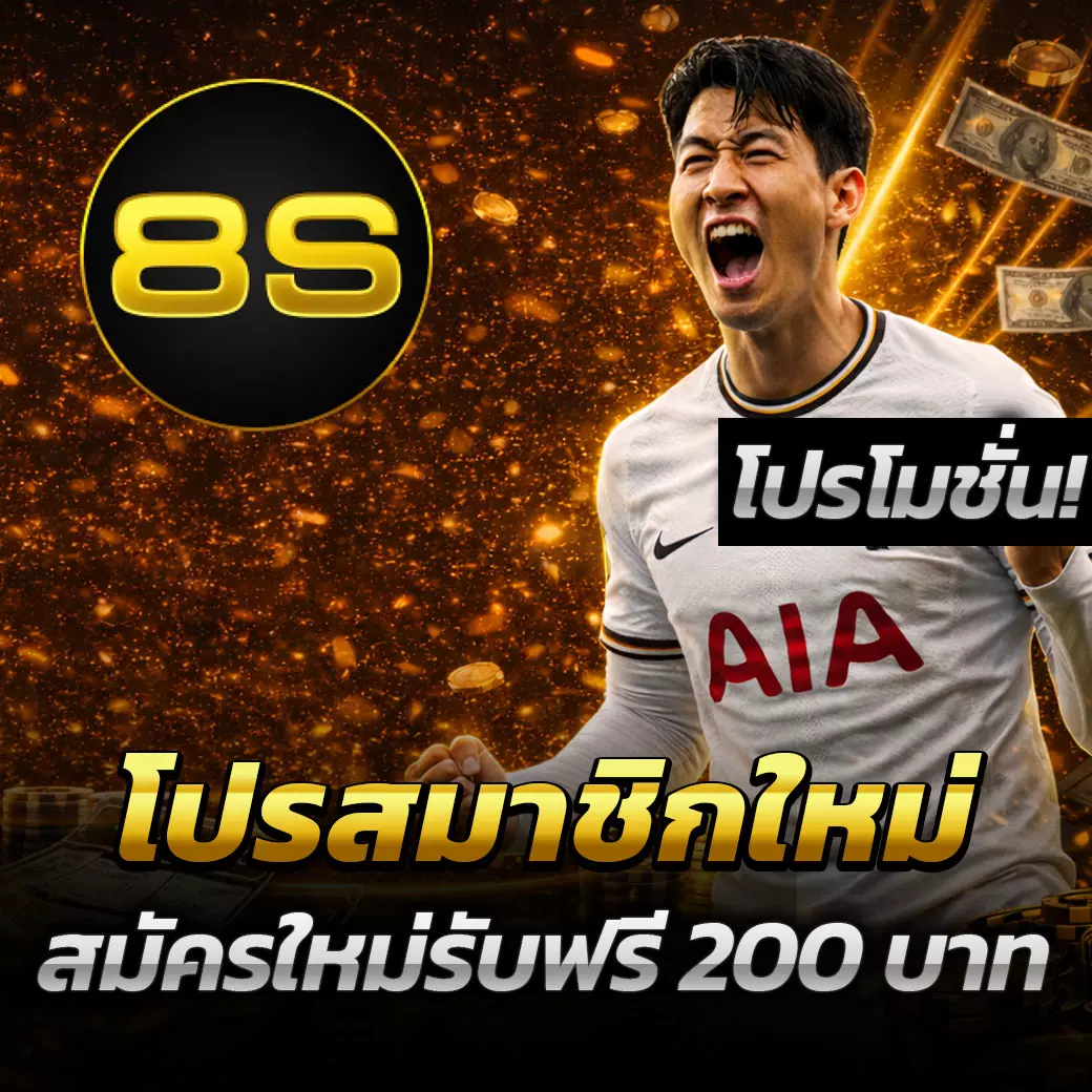 โปรโมชั่น