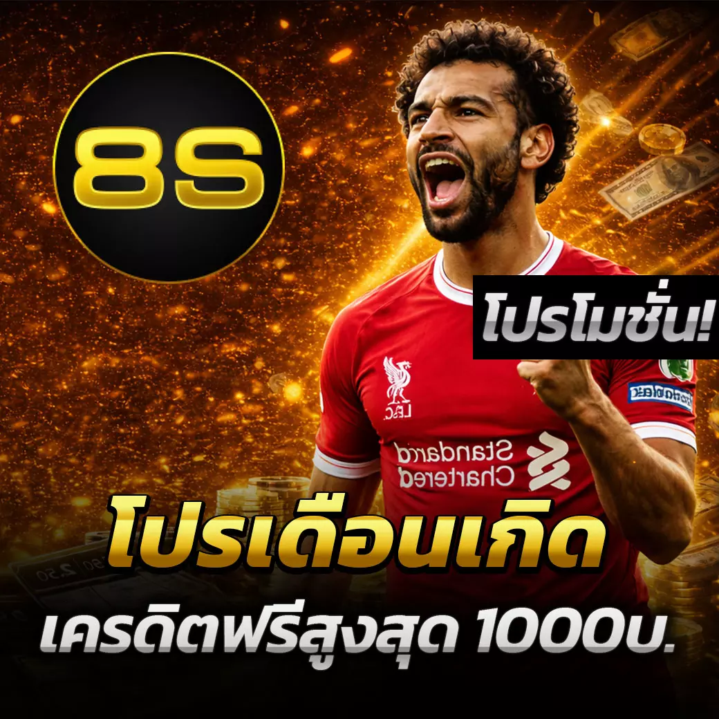 โปรโมชั่น