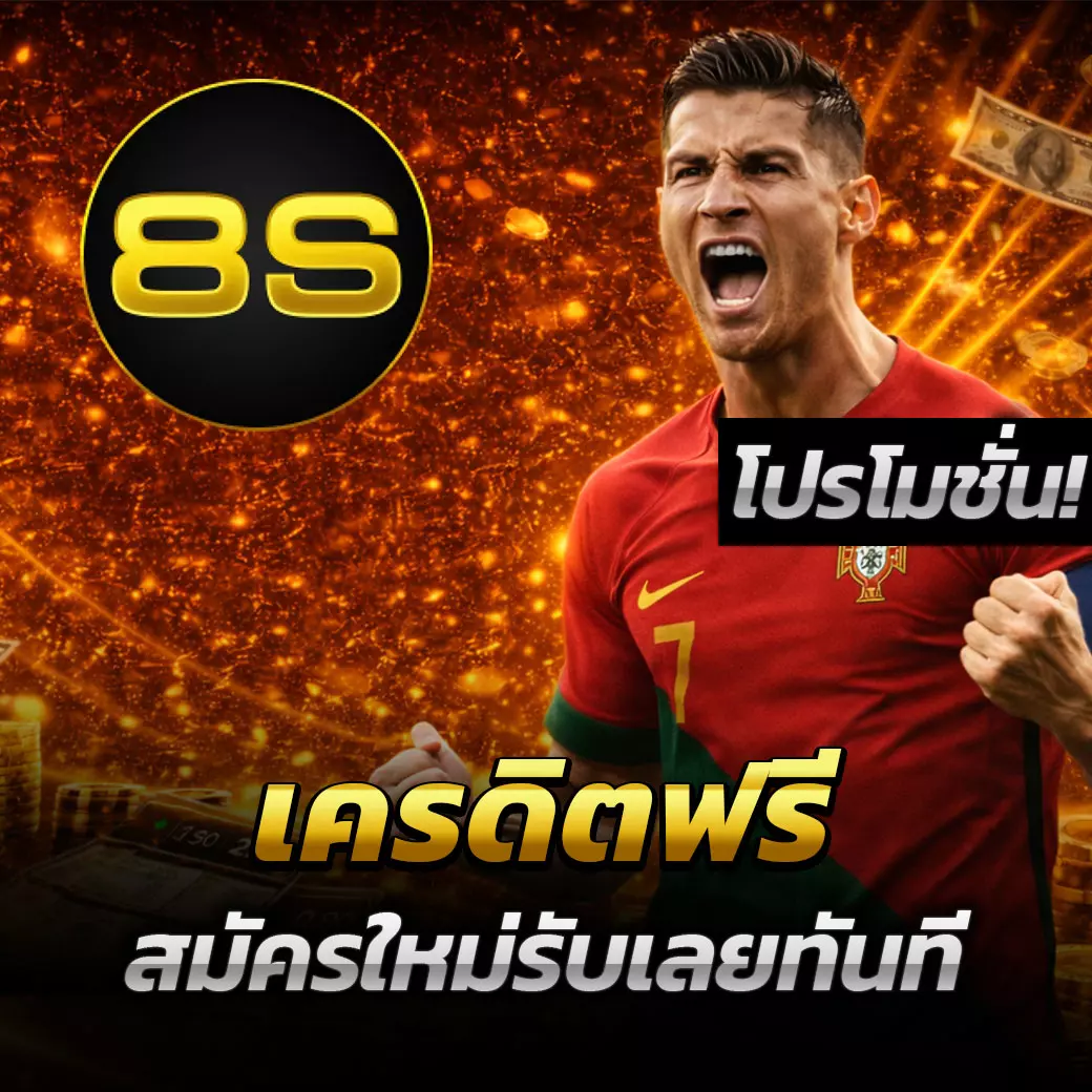 โปรโมชั่น