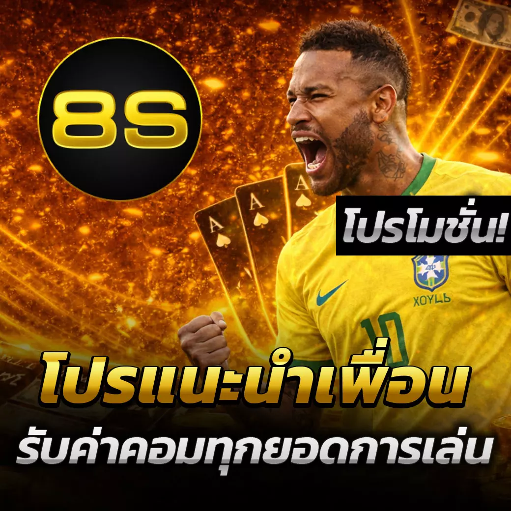 โปรโมชั่น