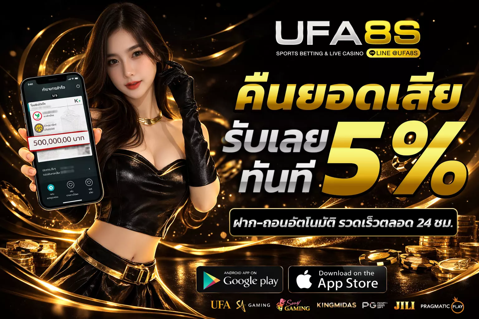 คืนยอดเสีย