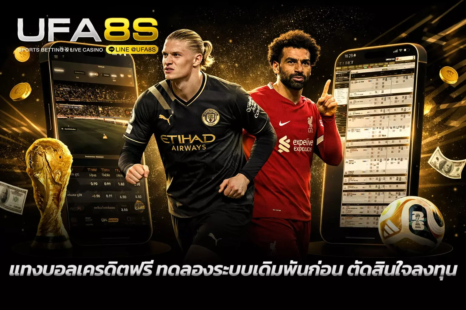 แทงบอลเครดิตฟรี